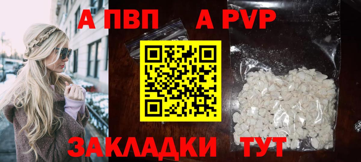 Урюпинск  Alpha PVP Соль  A PVP кристаллы  А ПВП Соль  Вход с VPN 
