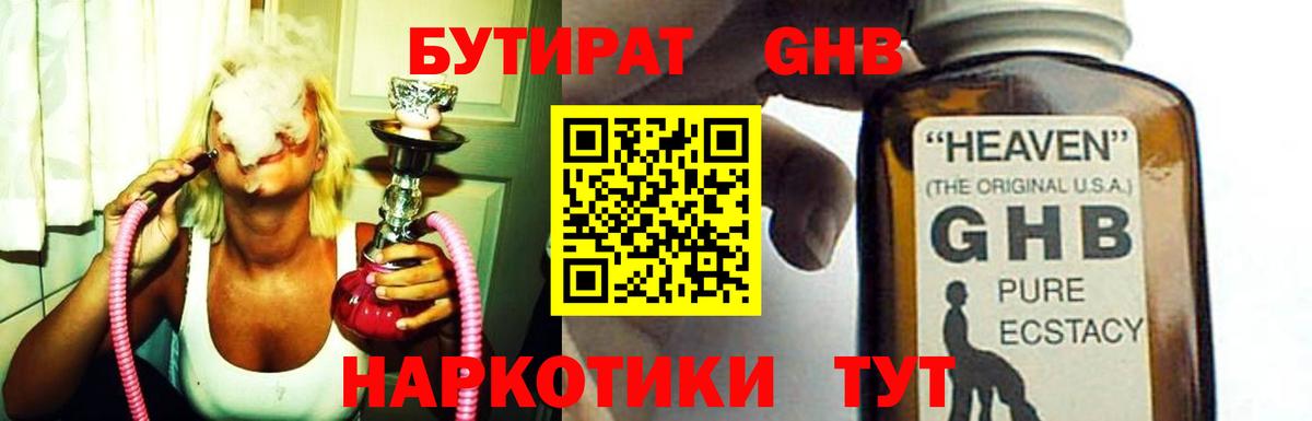Бутират 99% Урюпинск