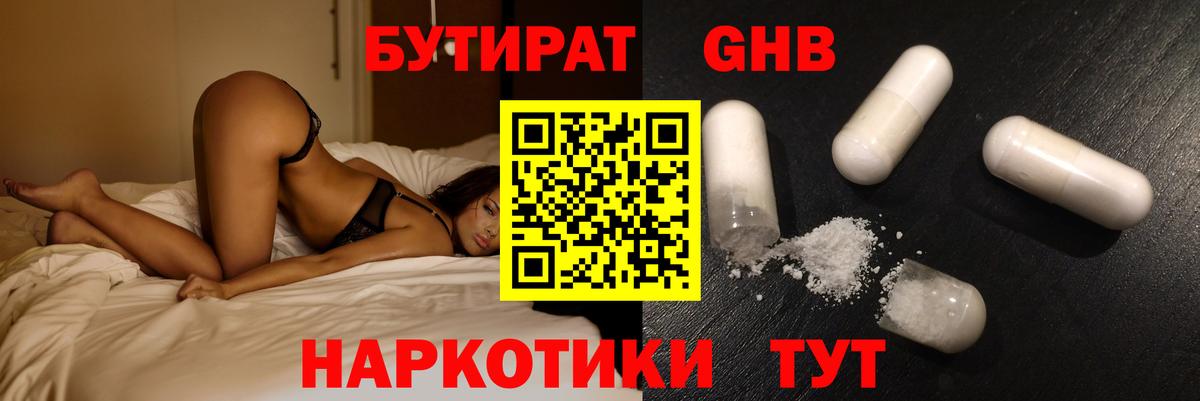 БУТИРАТ вода  Бутират  Урюпинск  Вход с VPN 