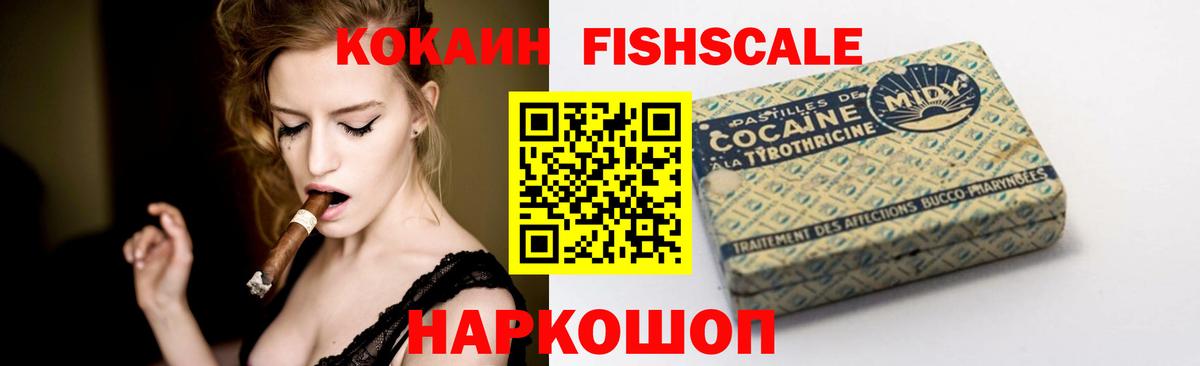 КОКАИН Fish Scale Урюпинск