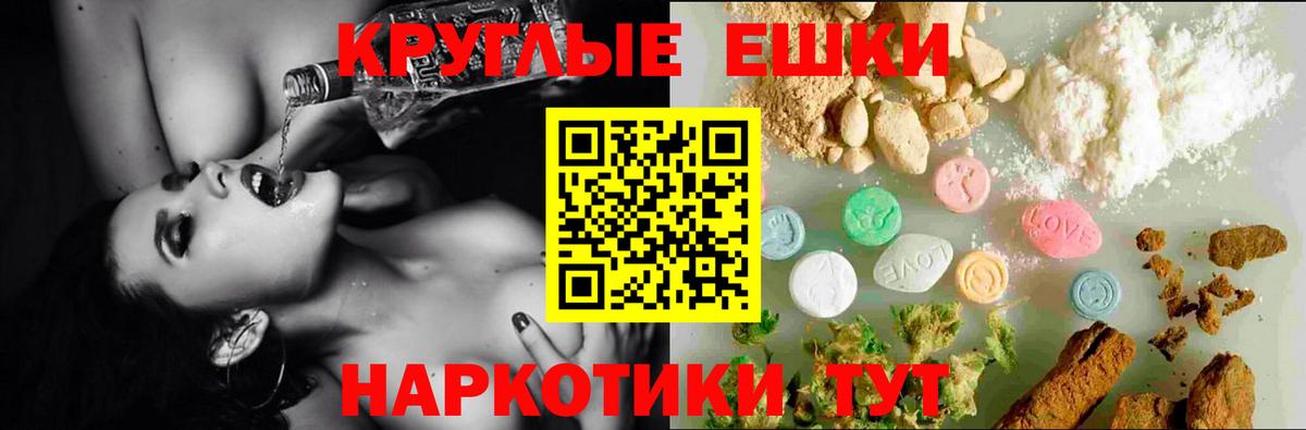 Экстази круглые Урюпинск