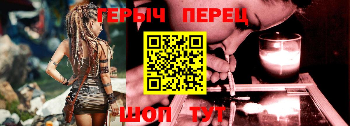 Героин  Героин герыч  Вход с VPN  Урюпинск 