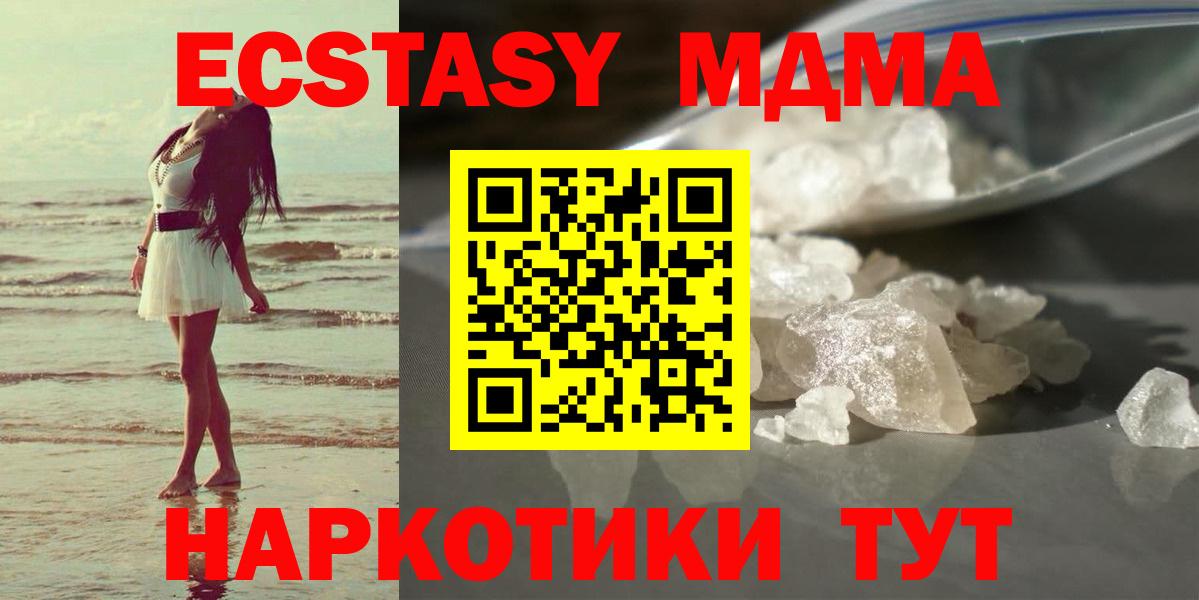 MDMA кристаллы Урюпинск