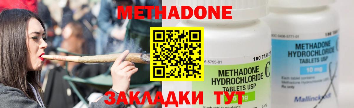 МЕТАДОН белоснежный  МЕТАДОН кристалл  Вход с VPN  Урюпинск 