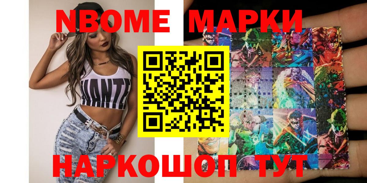 Наркотические марки 1,8мг Урюпинск