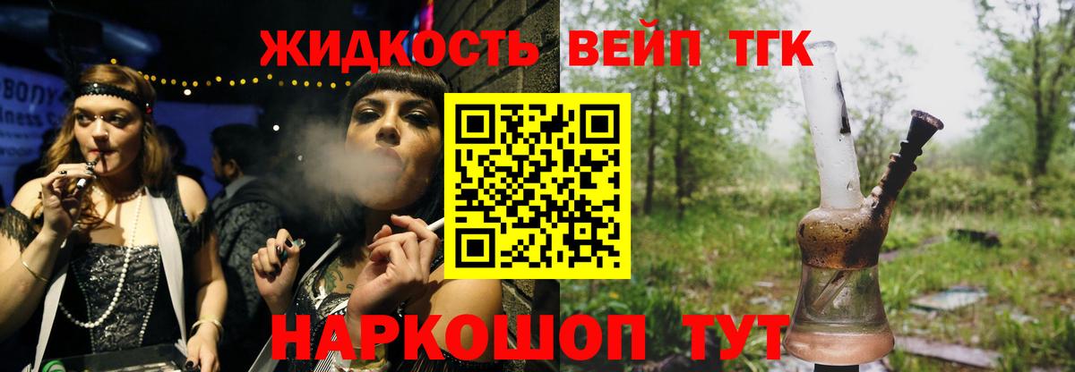 Урюпинск  ТГК жижа  Вход с VPN 